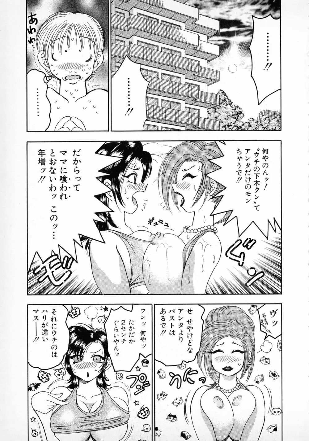 ばなな計 Page.40