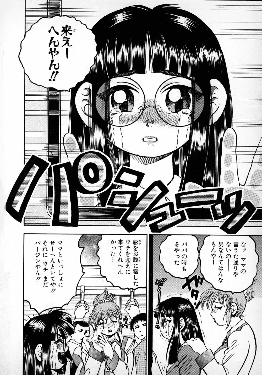 ばなな計 Page.6