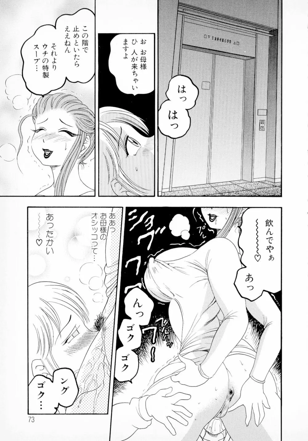 ばなな計 Page.67