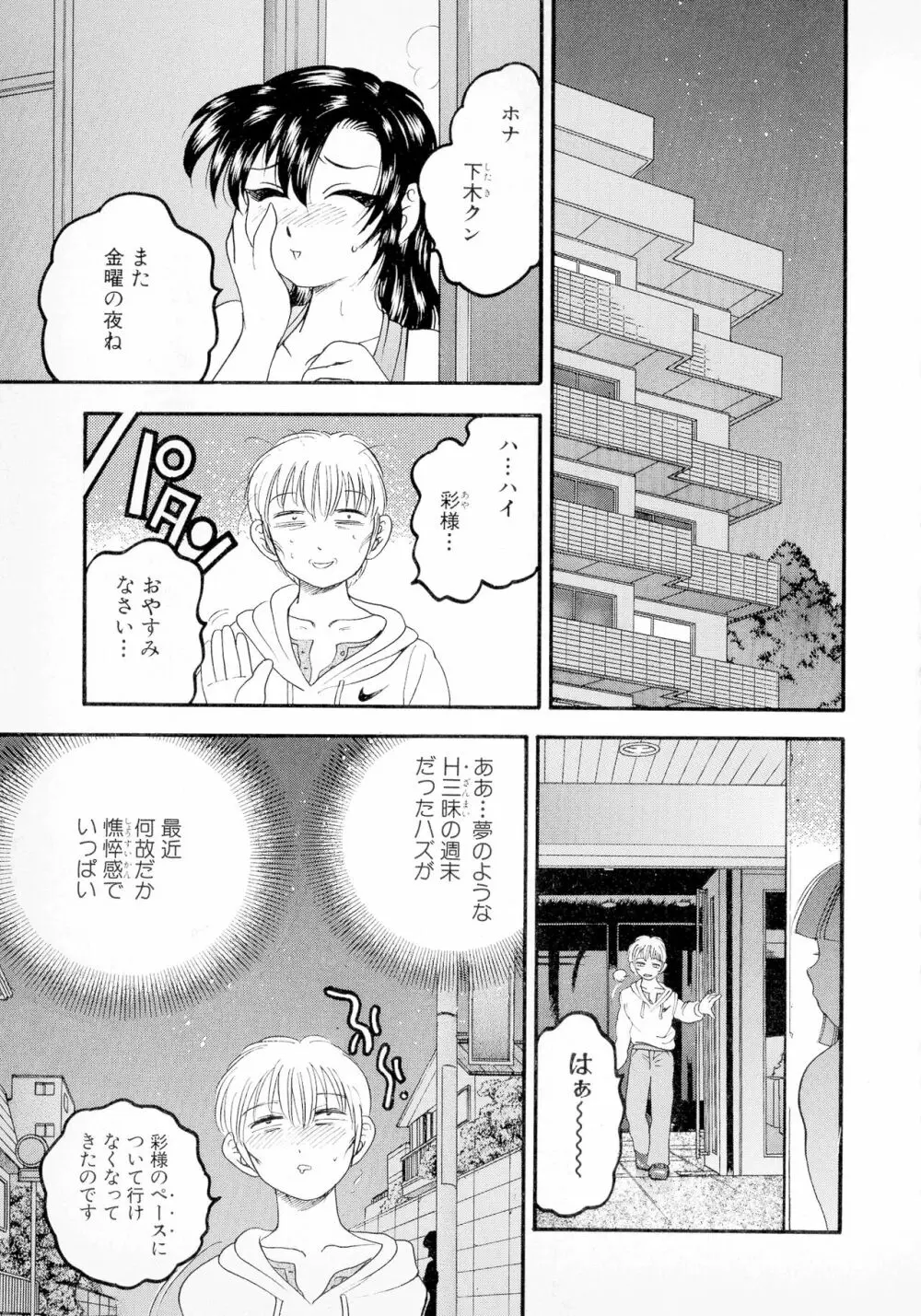 ばなな計 Page.79