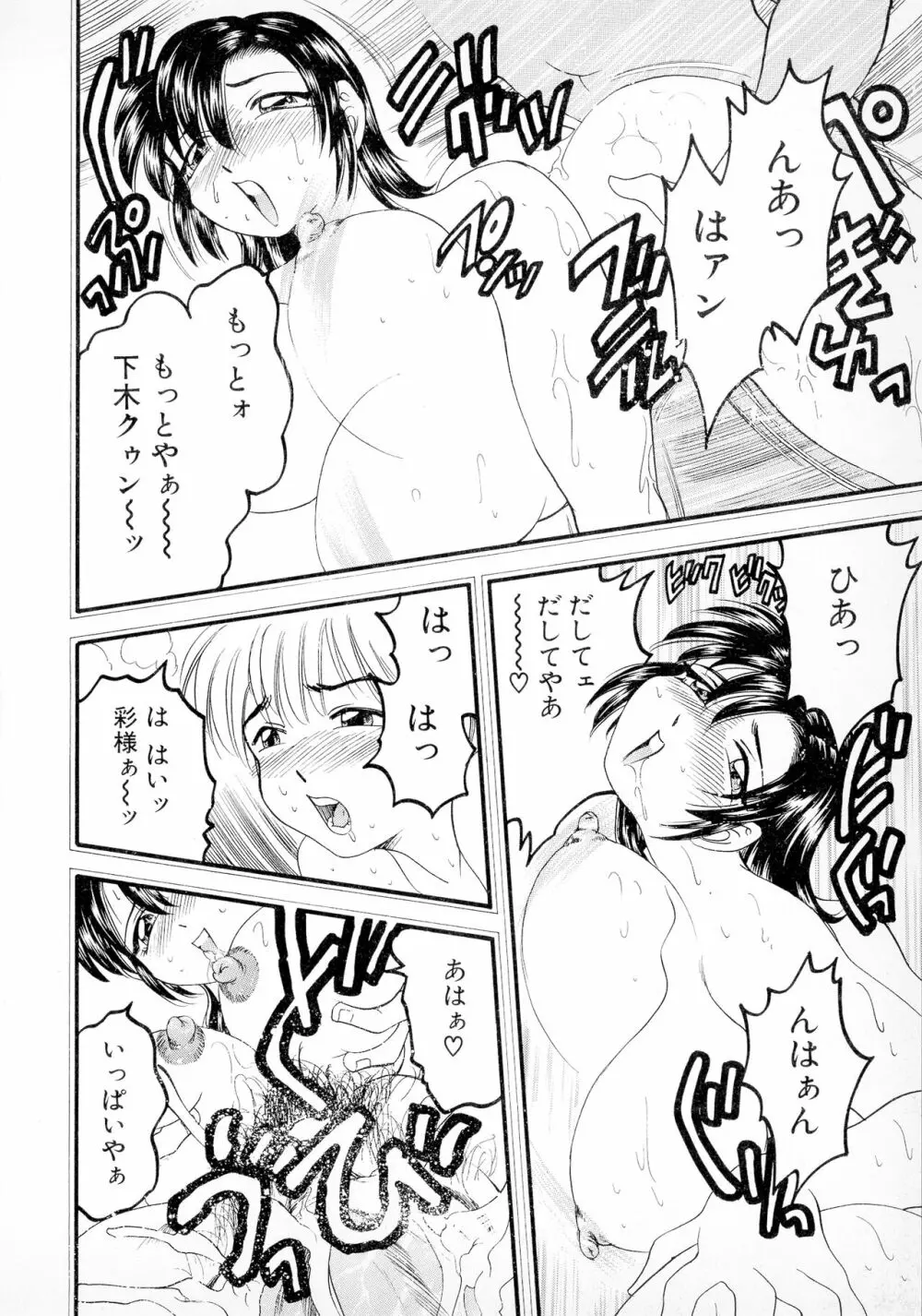 ばなな計 Page.83