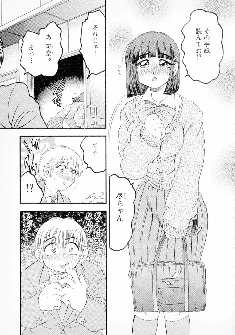 ばなな計 Page.86