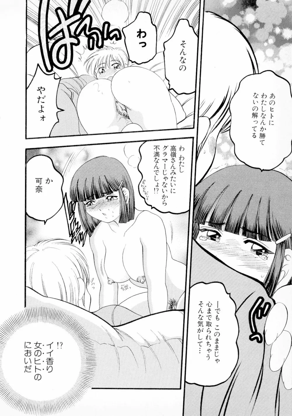 ばなな計 Page.91