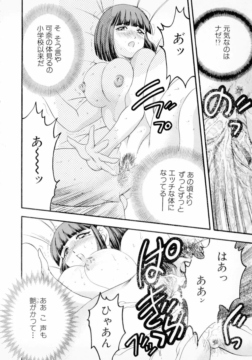 ばなな計 Page.93