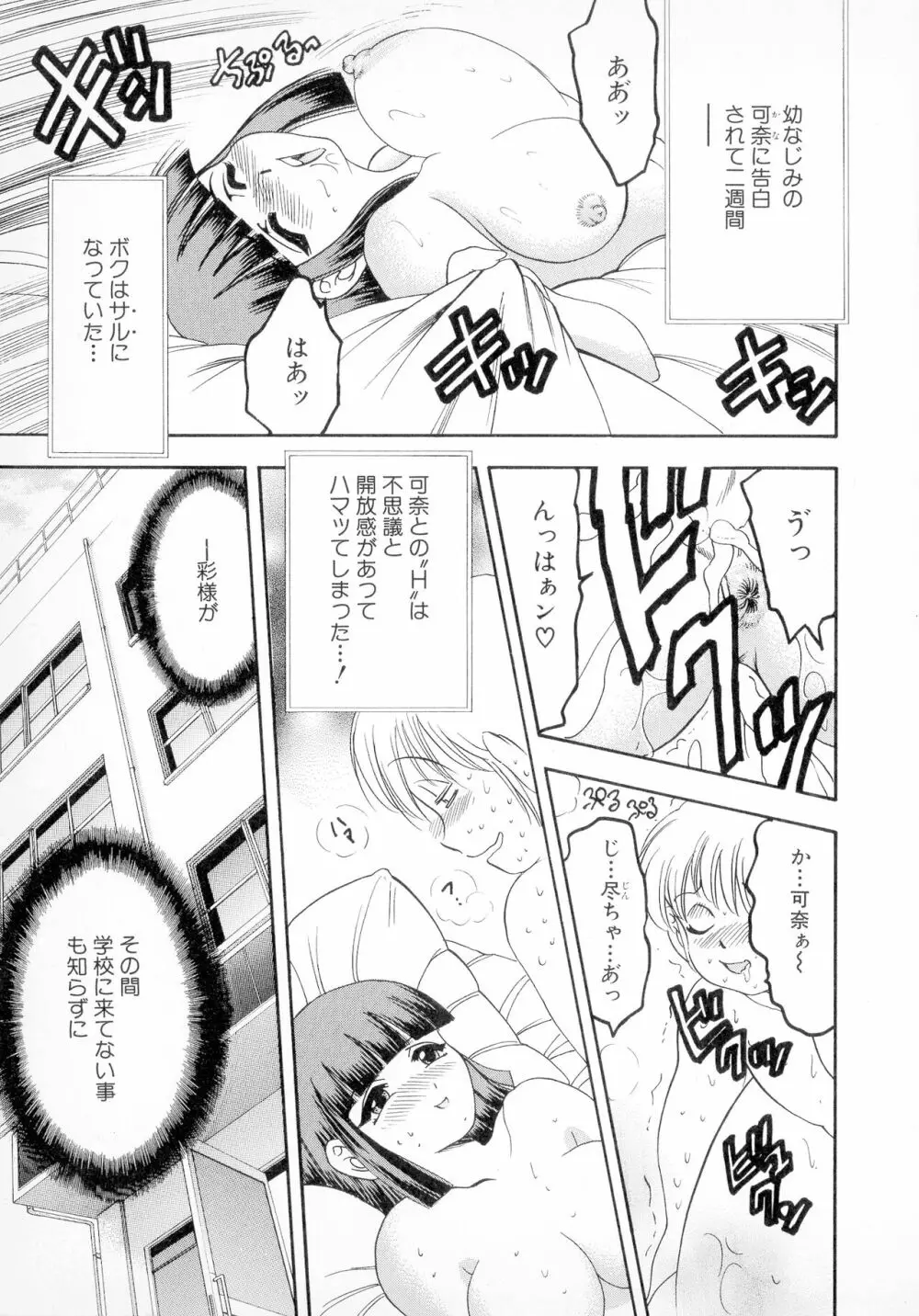 ばなな計 Page.97