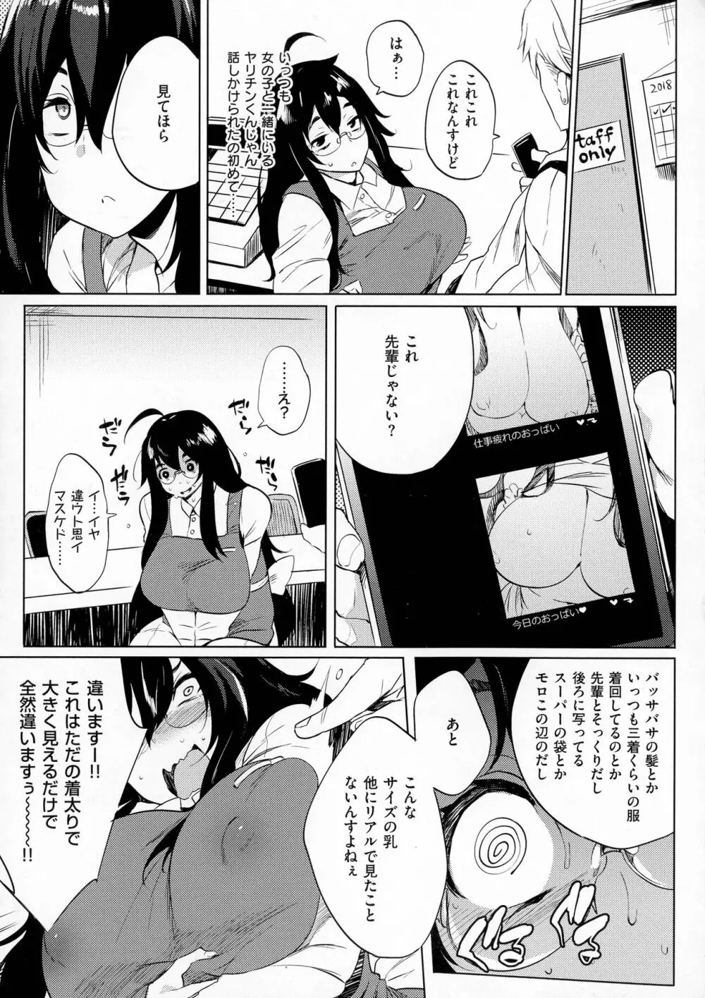 堕性イズム Page.105