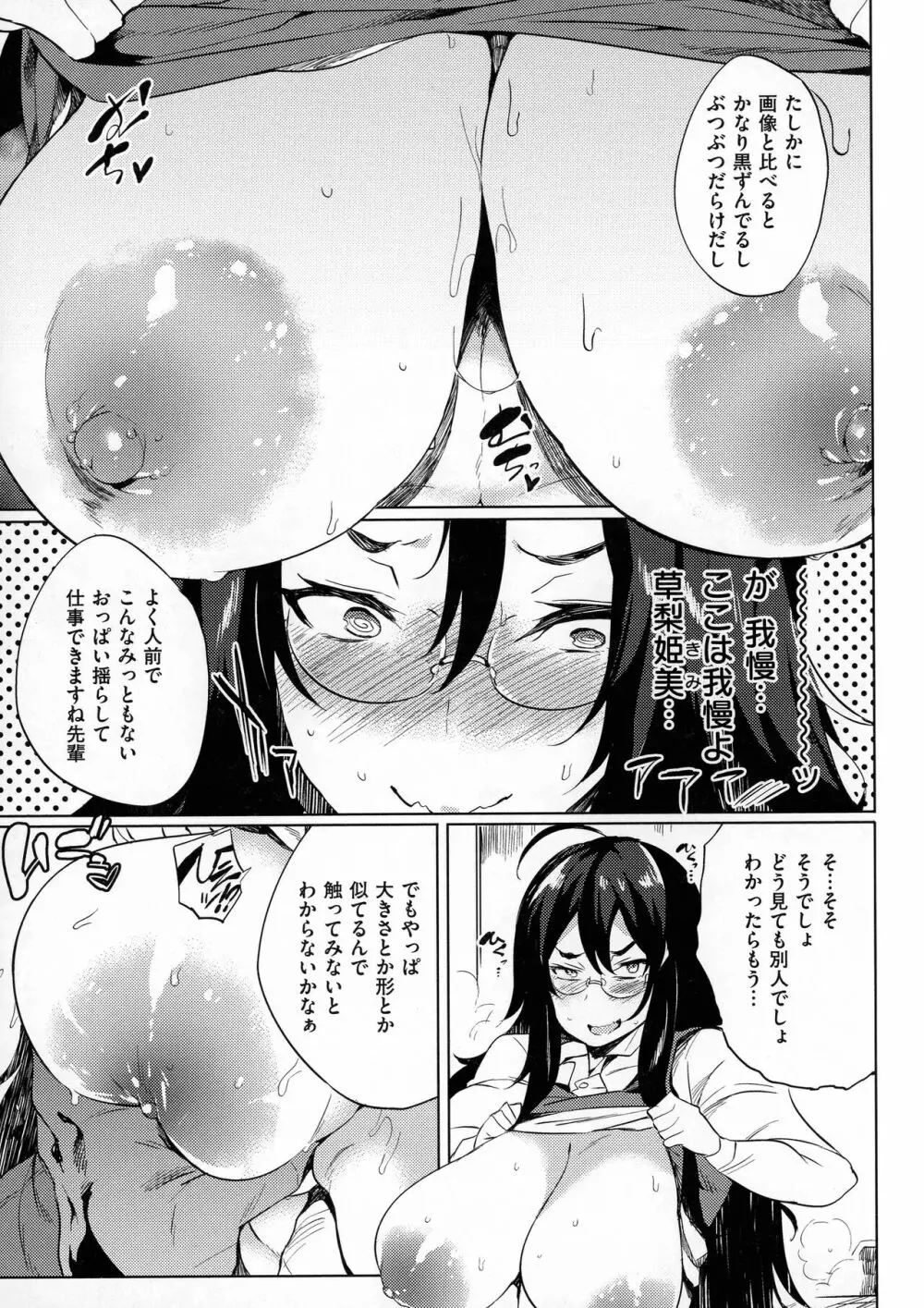 堕性イズム Page.107