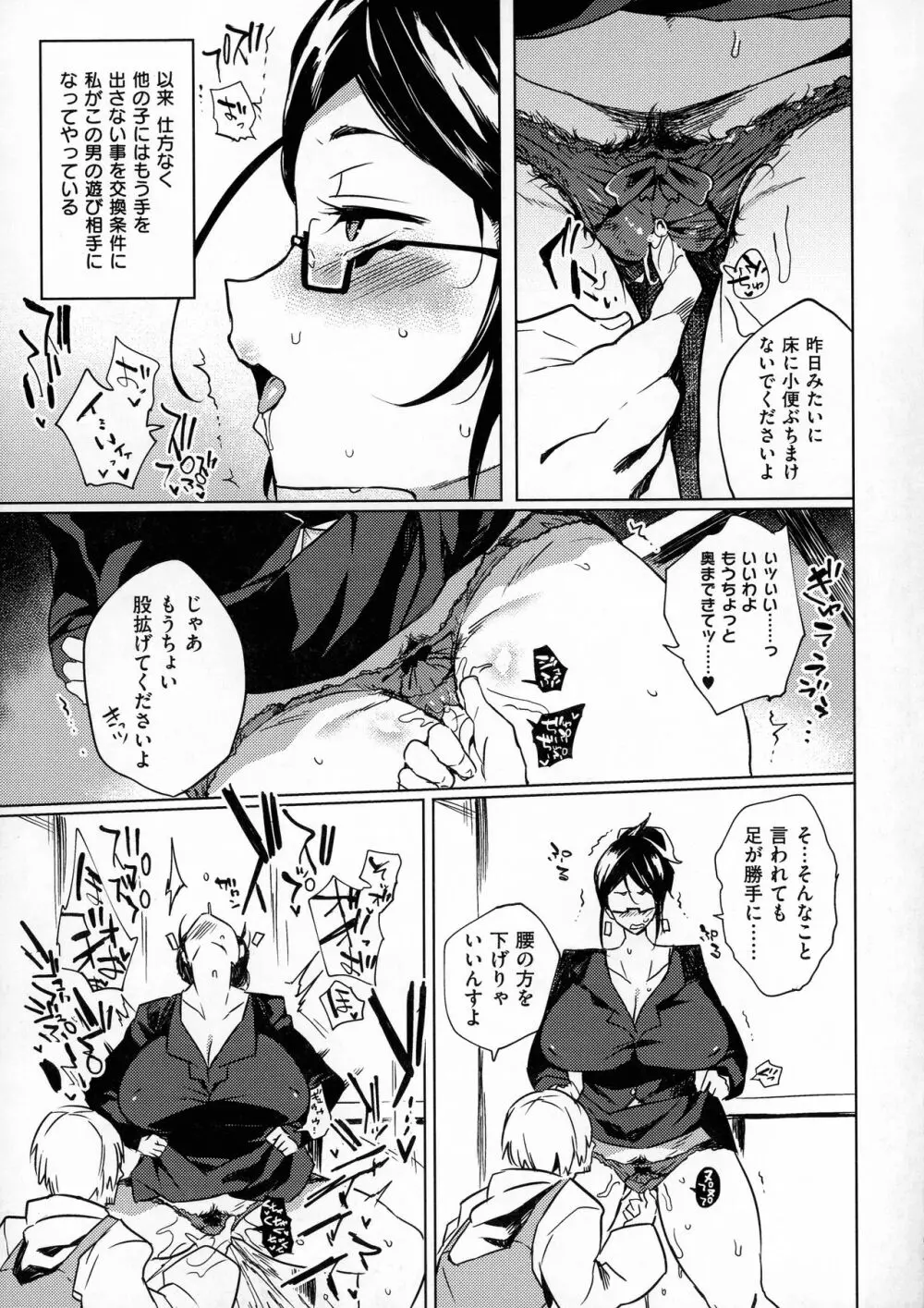 堕性イズム Page.127