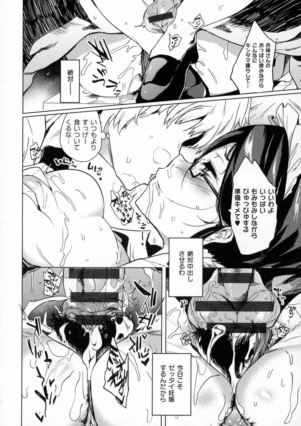 堕性イズム Page.136