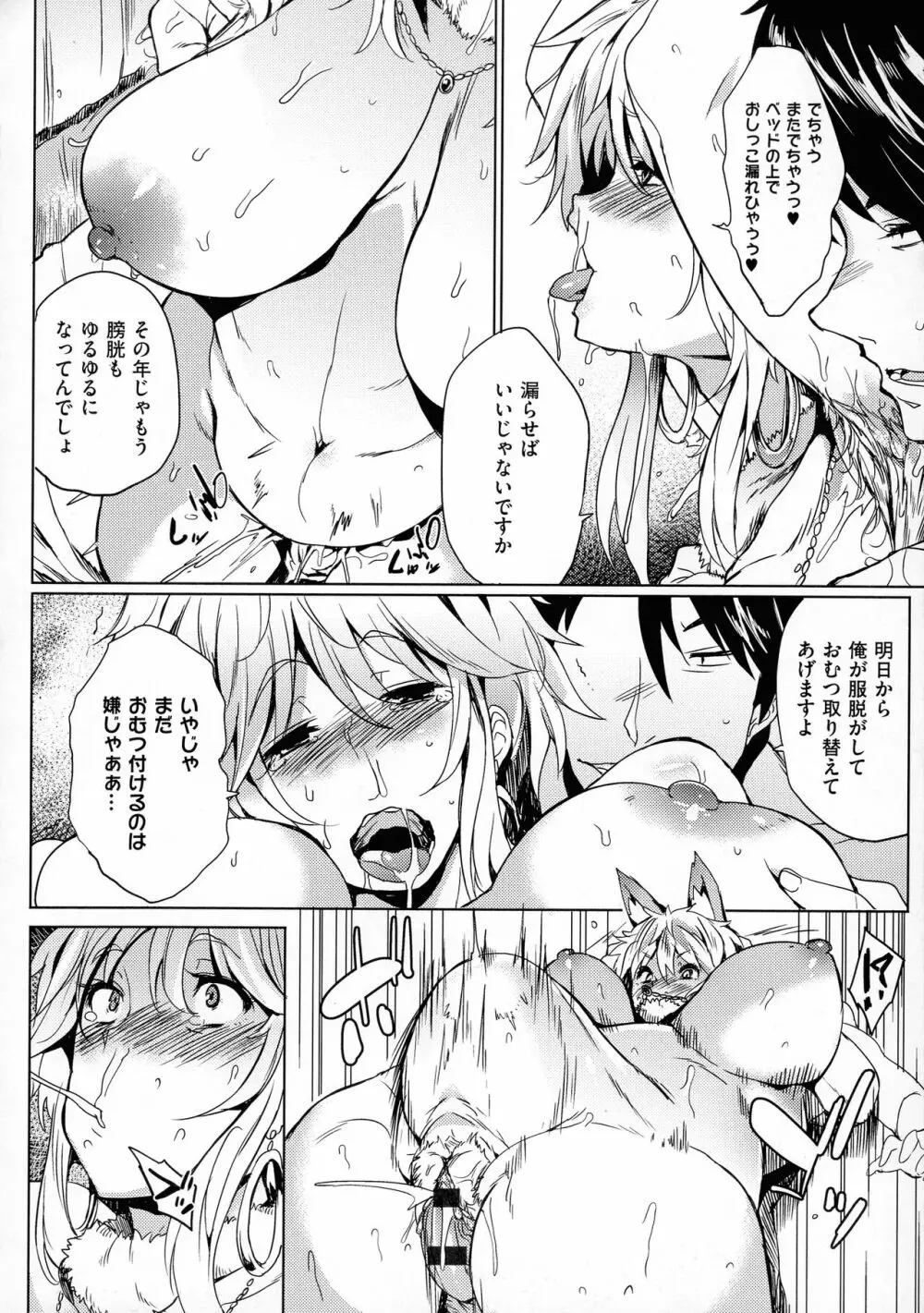 堕性イズム Page.155