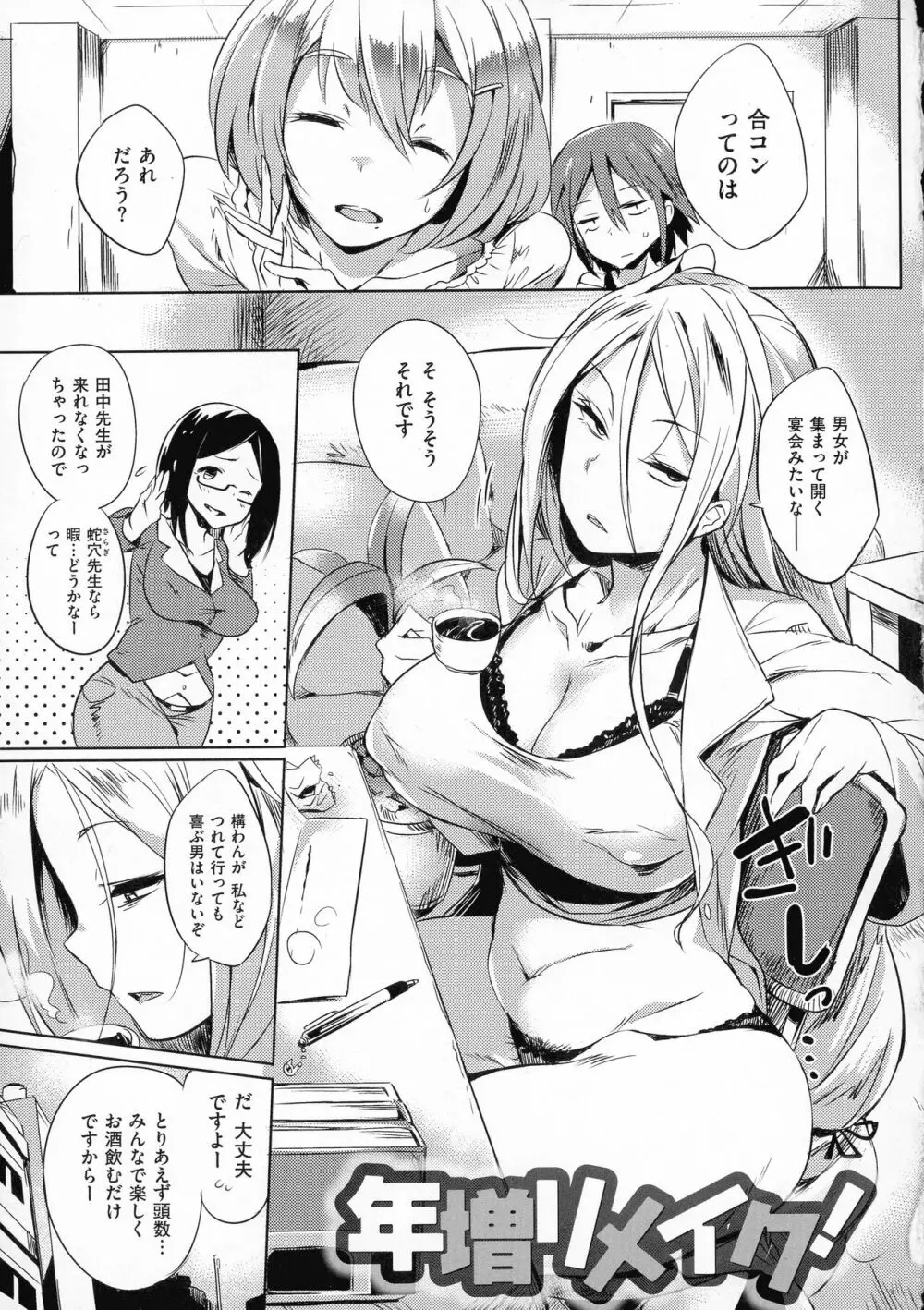 堕性イズム Page.160