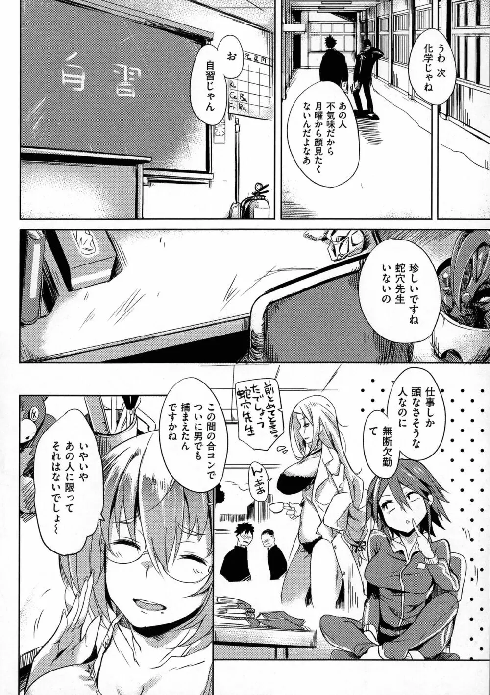 堕性イズム Page.167