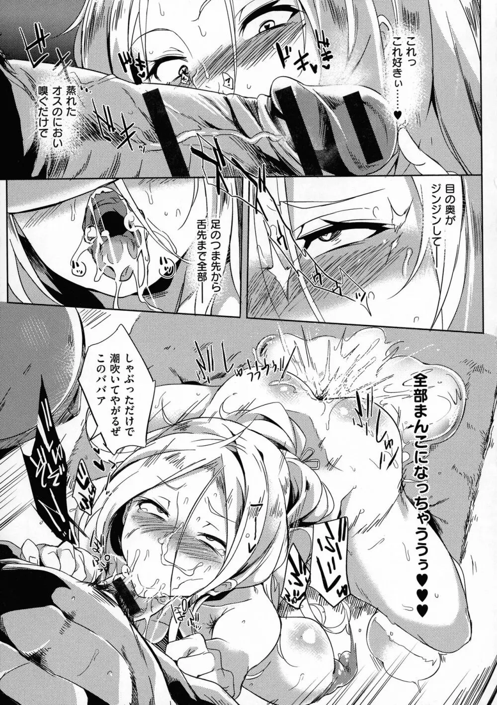 堕性イズム Page.170