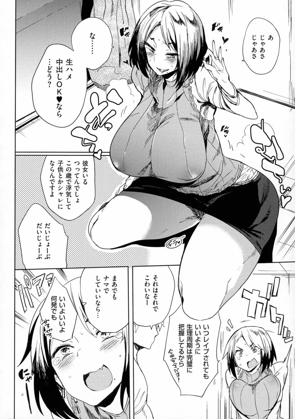 堕性イズム Page.28