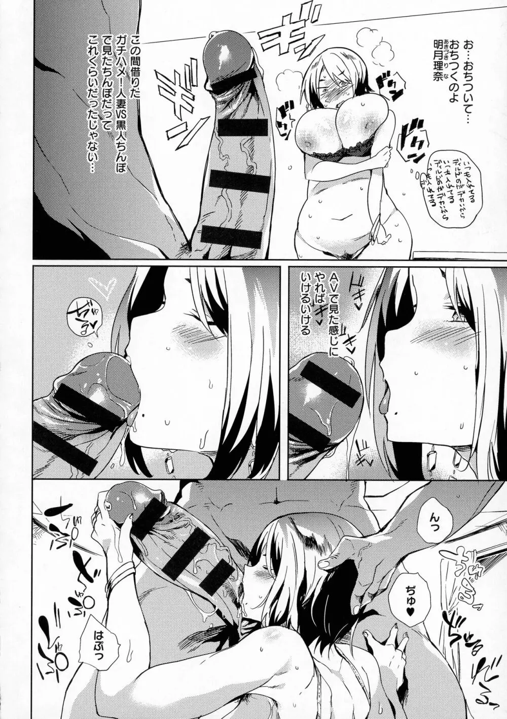 堕性イズム Page.30