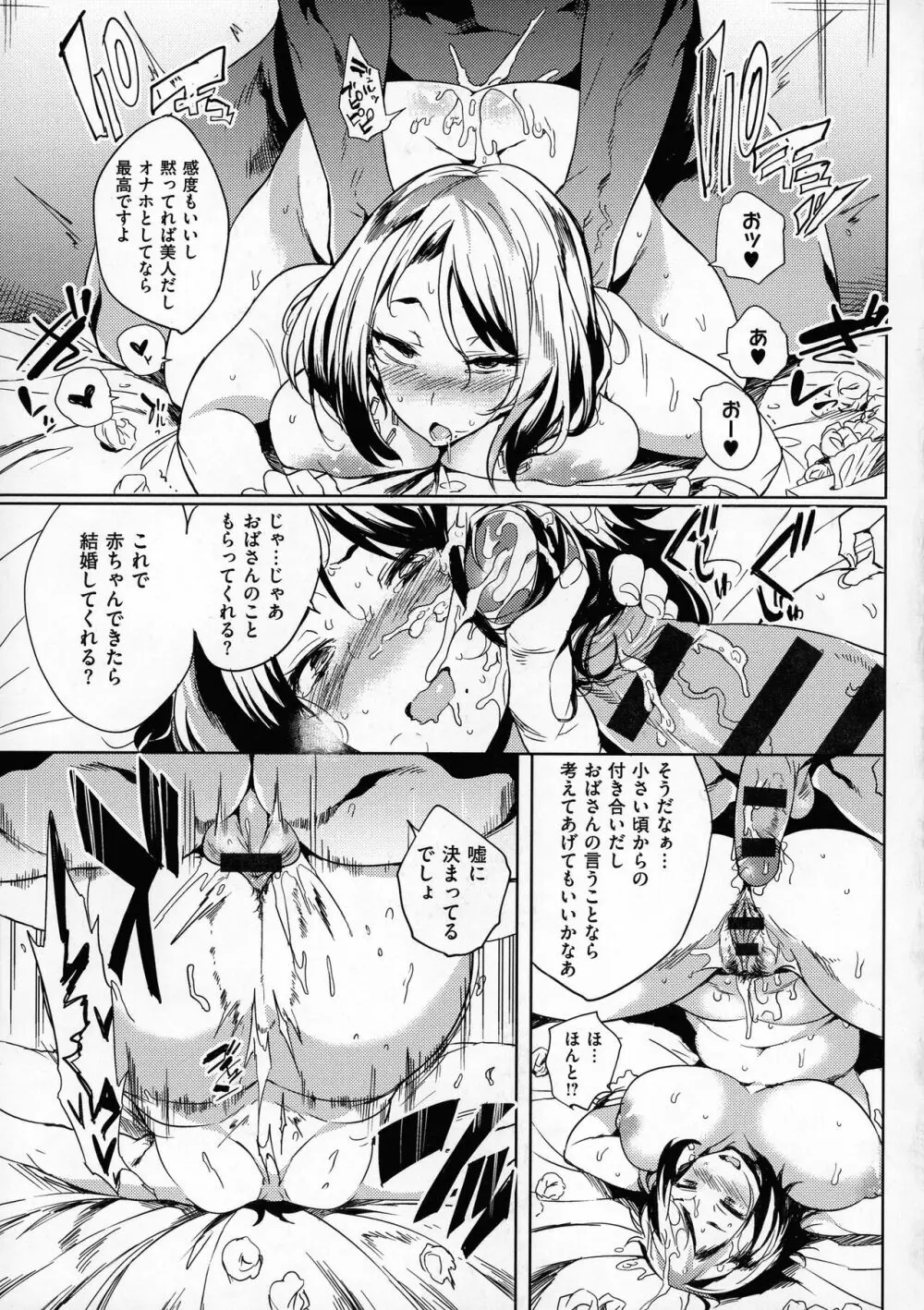 堕性イズム Page.37