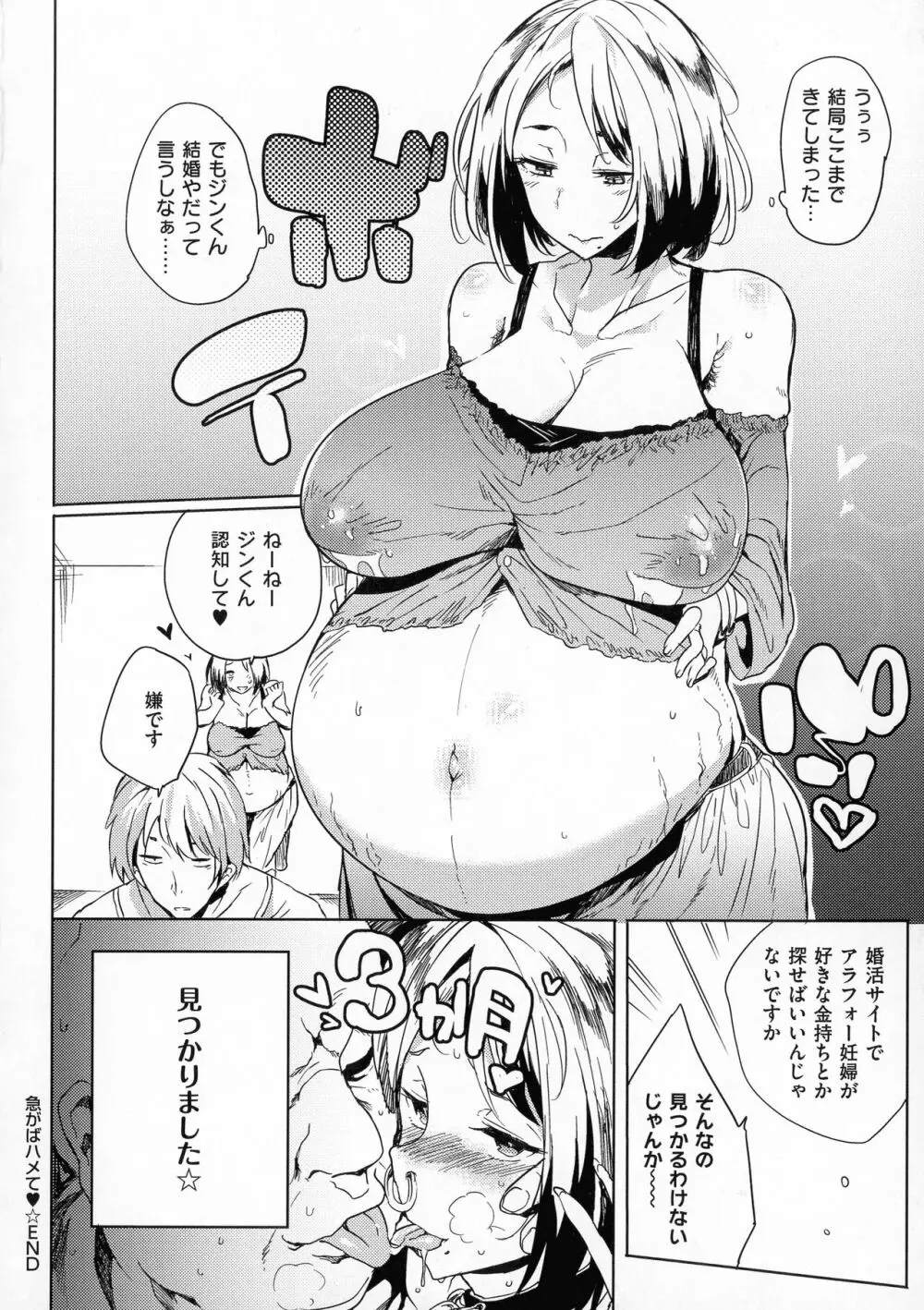 堕性イズム Page.42