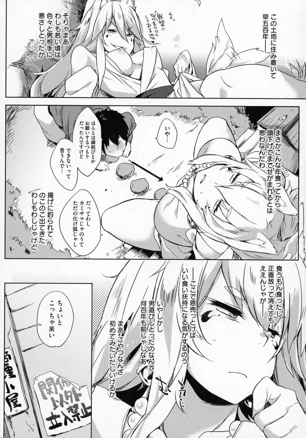 堕性イズム Page.63