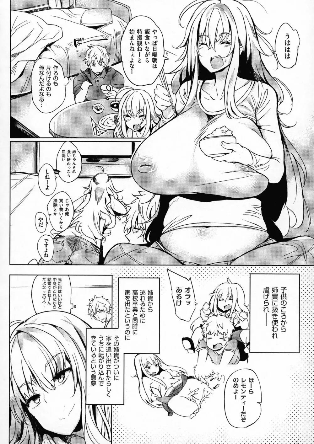 堕性イズム Page.81