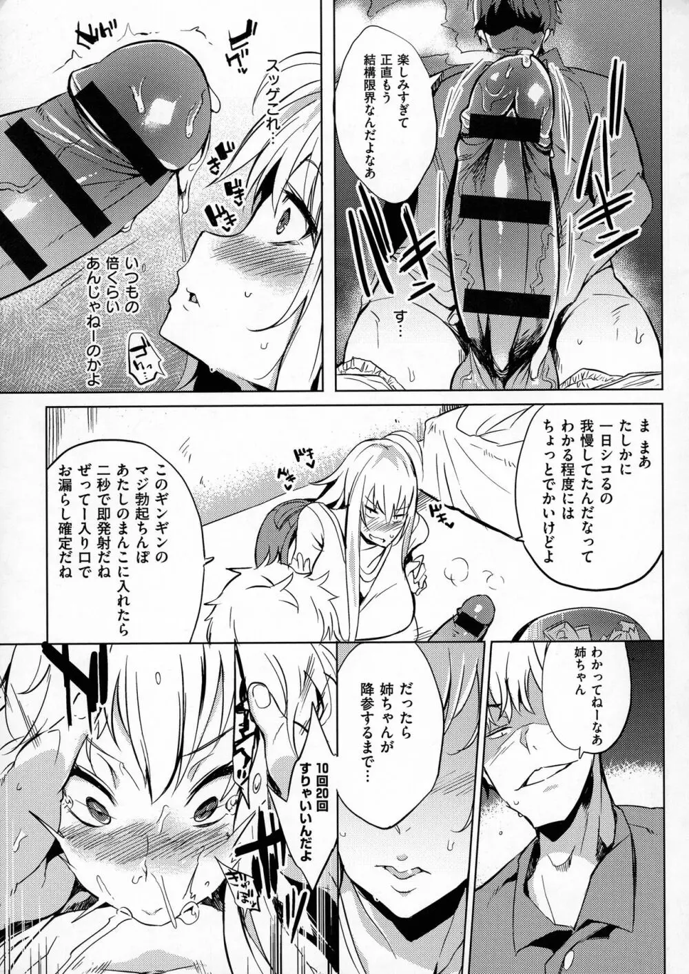 堕性イズム Page.90