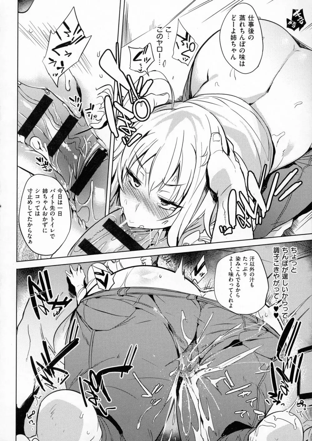 堕性イズム Page.91