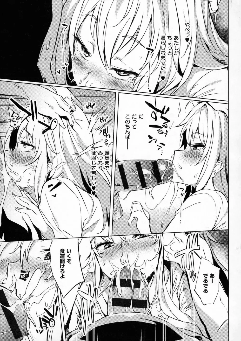 堕性イズム Page.92