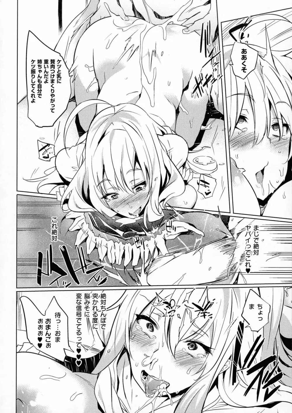 堕性イズム Page.97