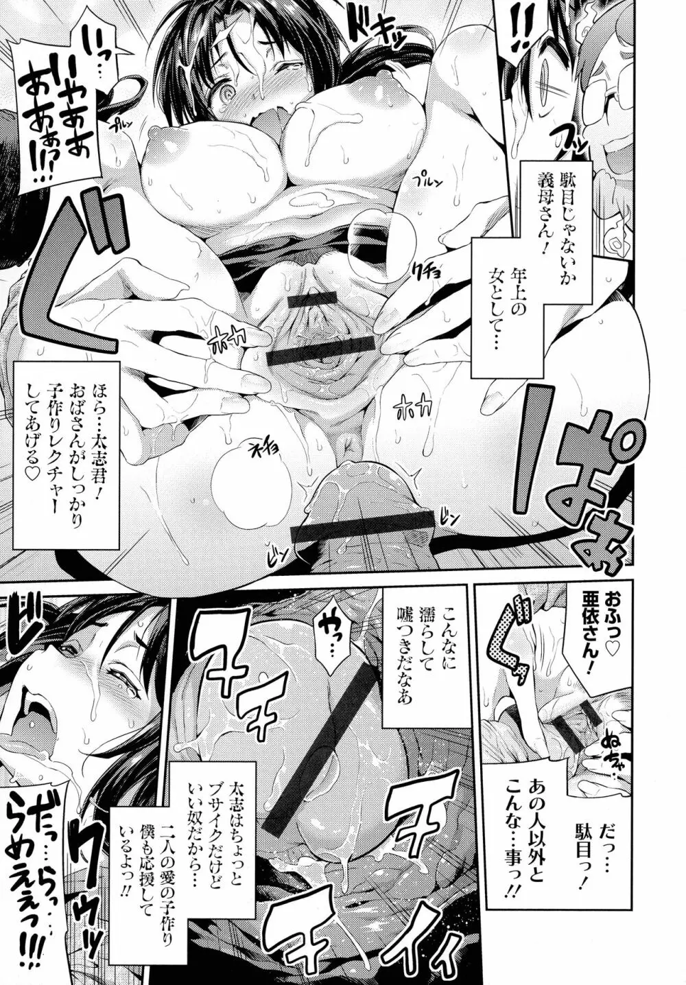 憑依交姦 Page.106