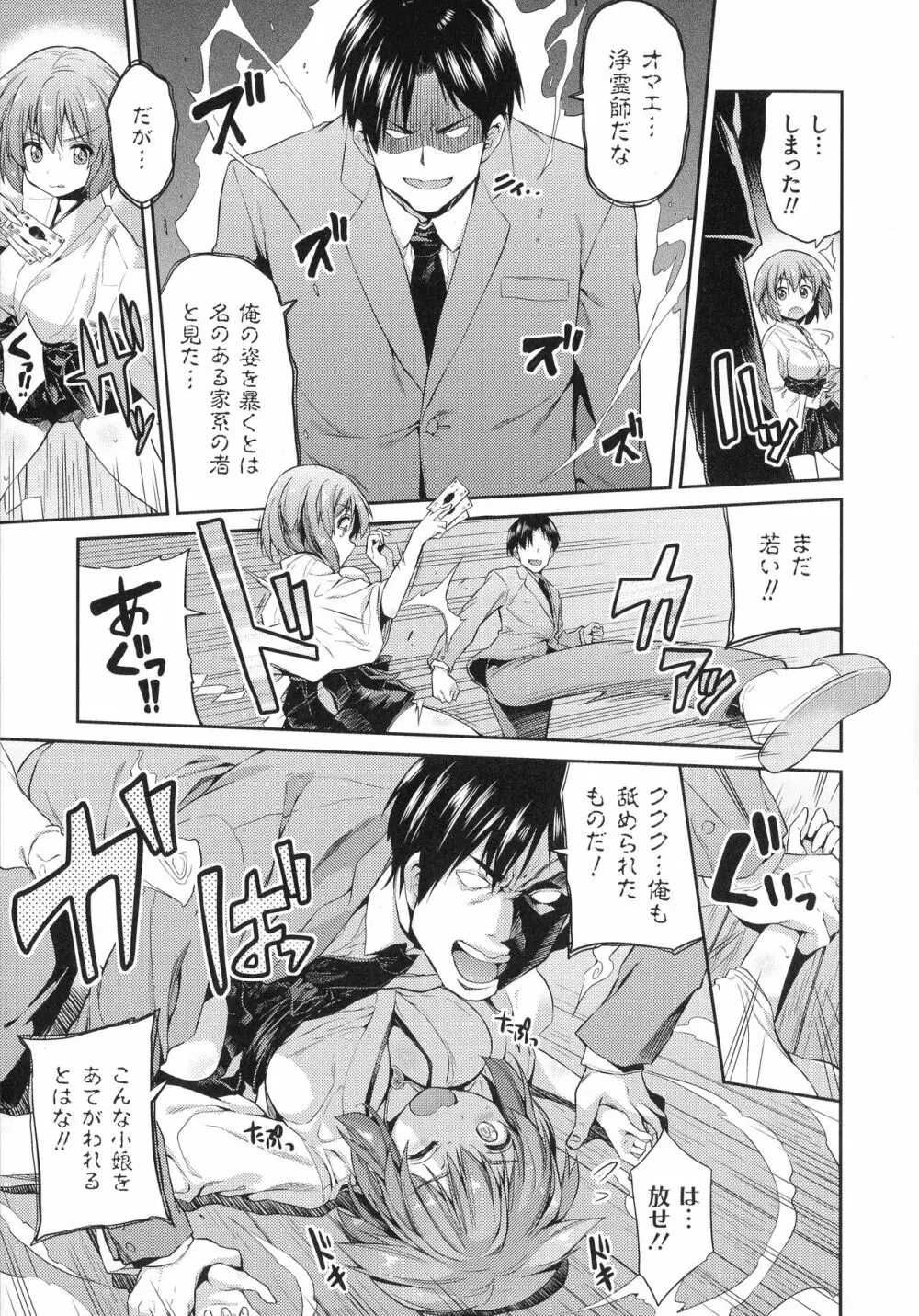 憑依交姦 Page.12