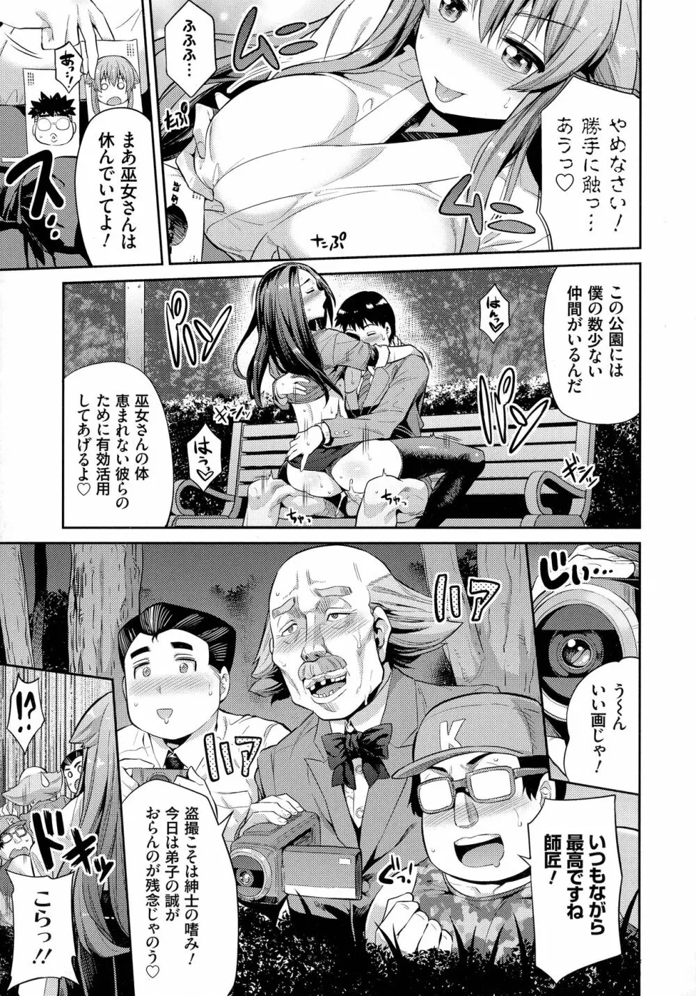 憑依交姦 Page.138