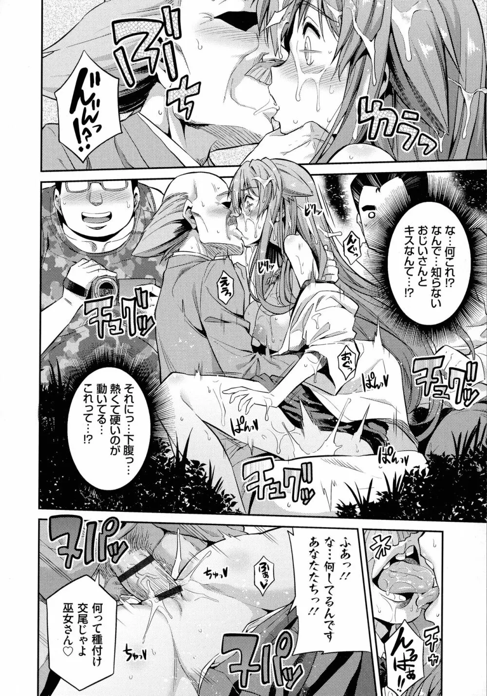 憑依交姦 Page.145