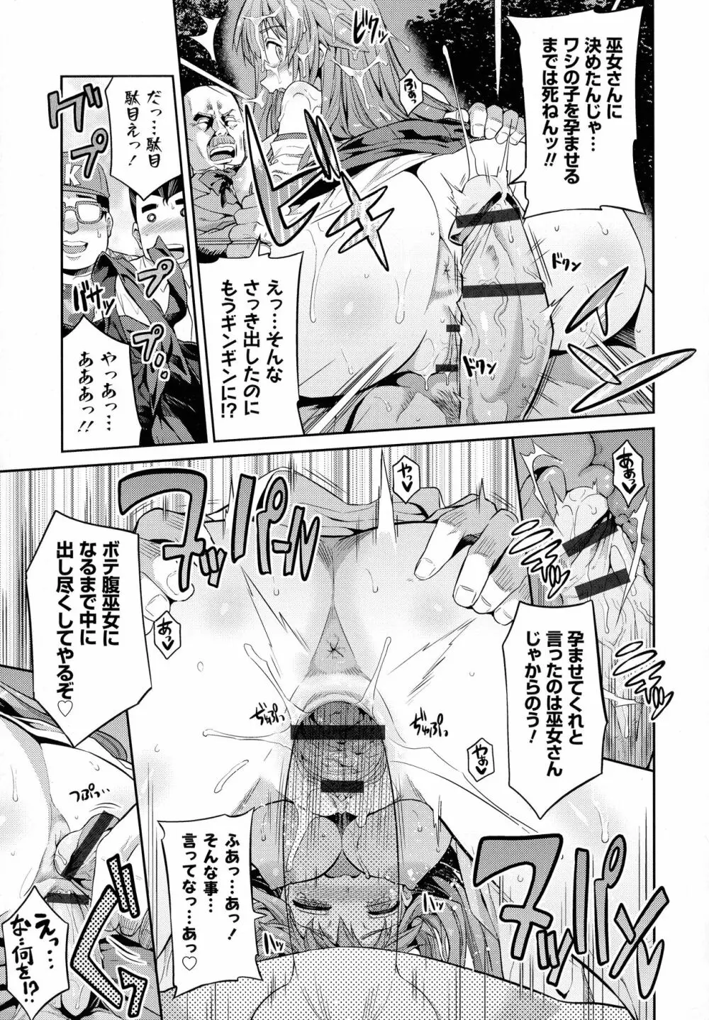 憑依交姦 Page.148