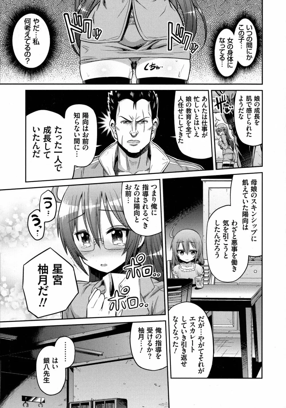 憑依交姦 Page.186