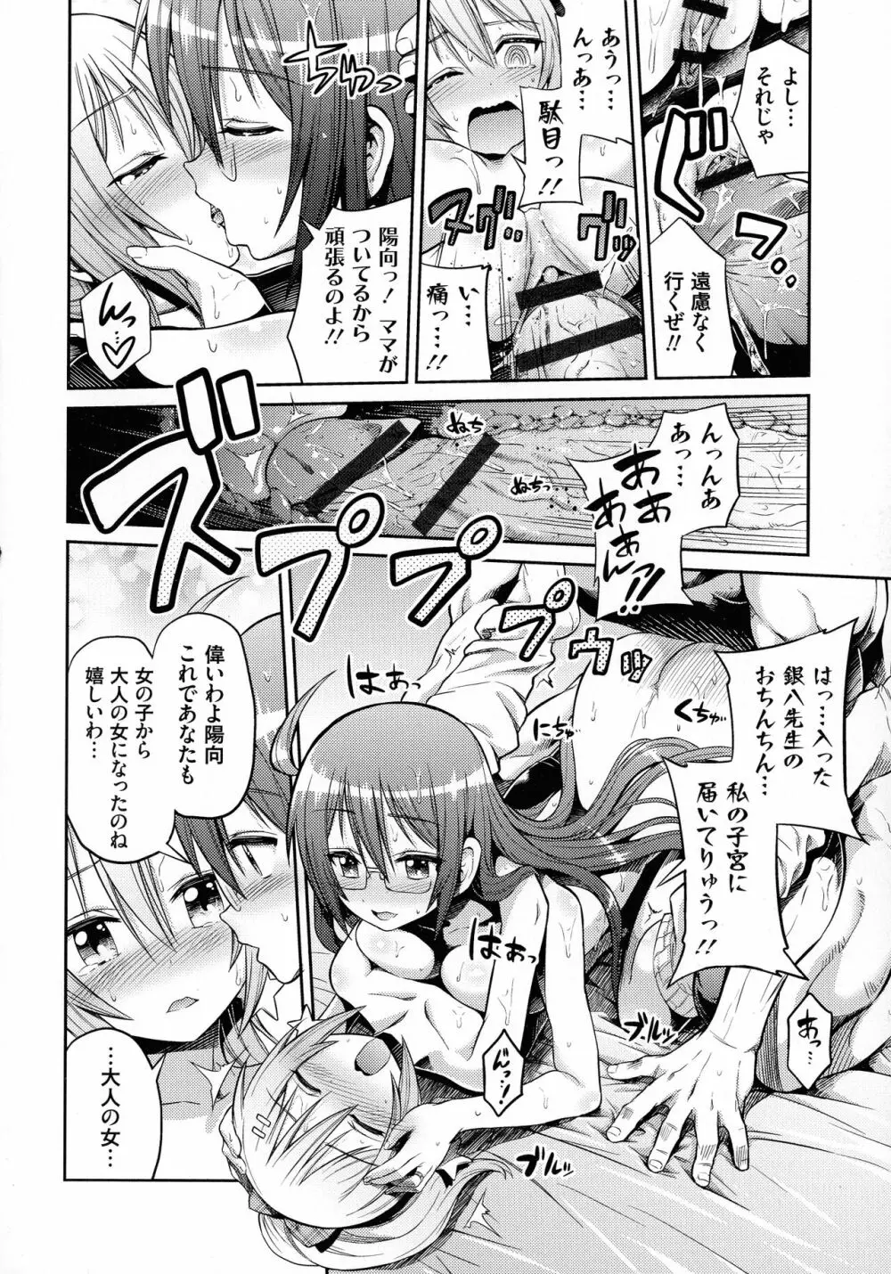 憑依交姦 Page.197