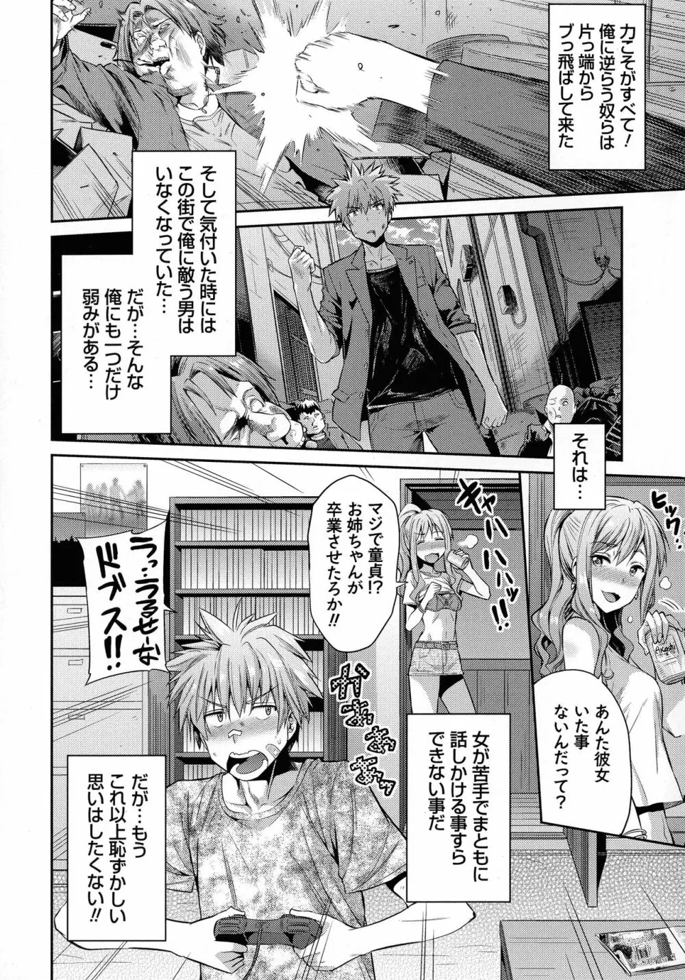 憑依交姦 Page.203