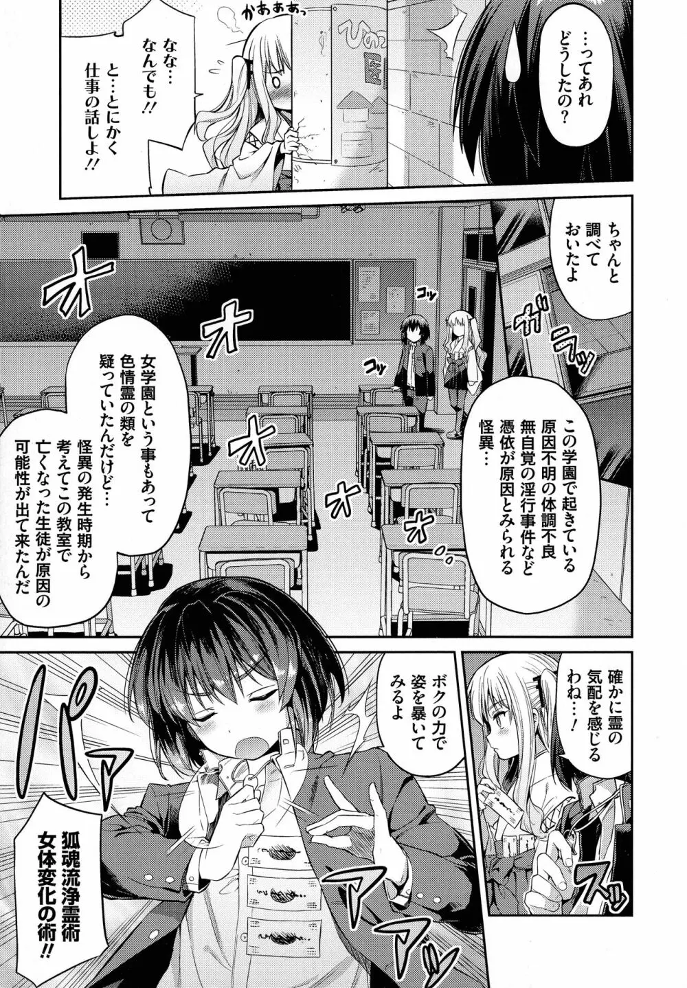 憑依交姦 Page.30