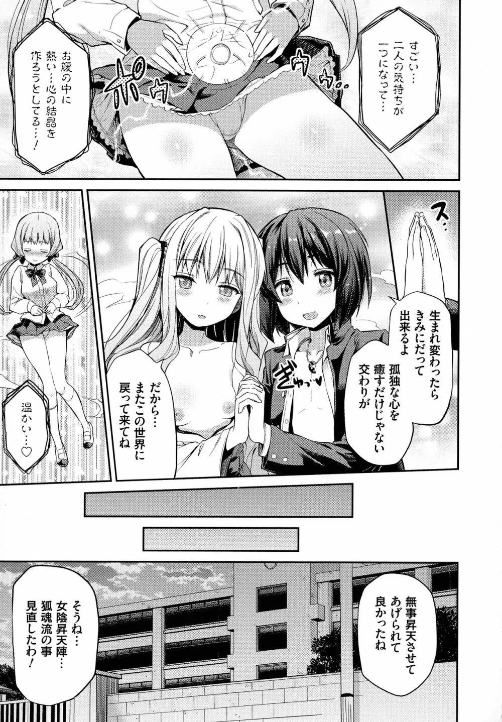 憑依交姦 Page.46