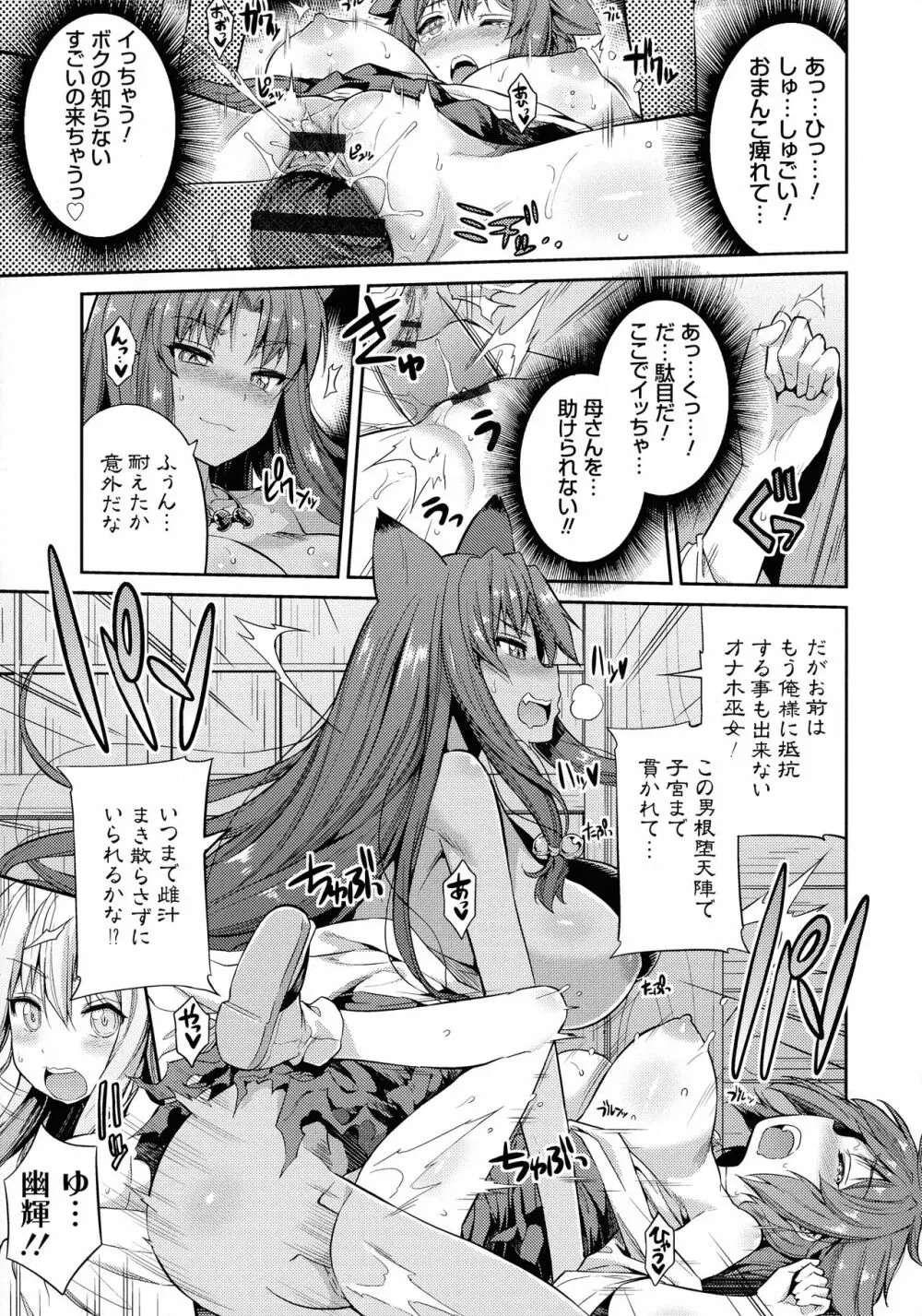 憑依交姦 Page.58