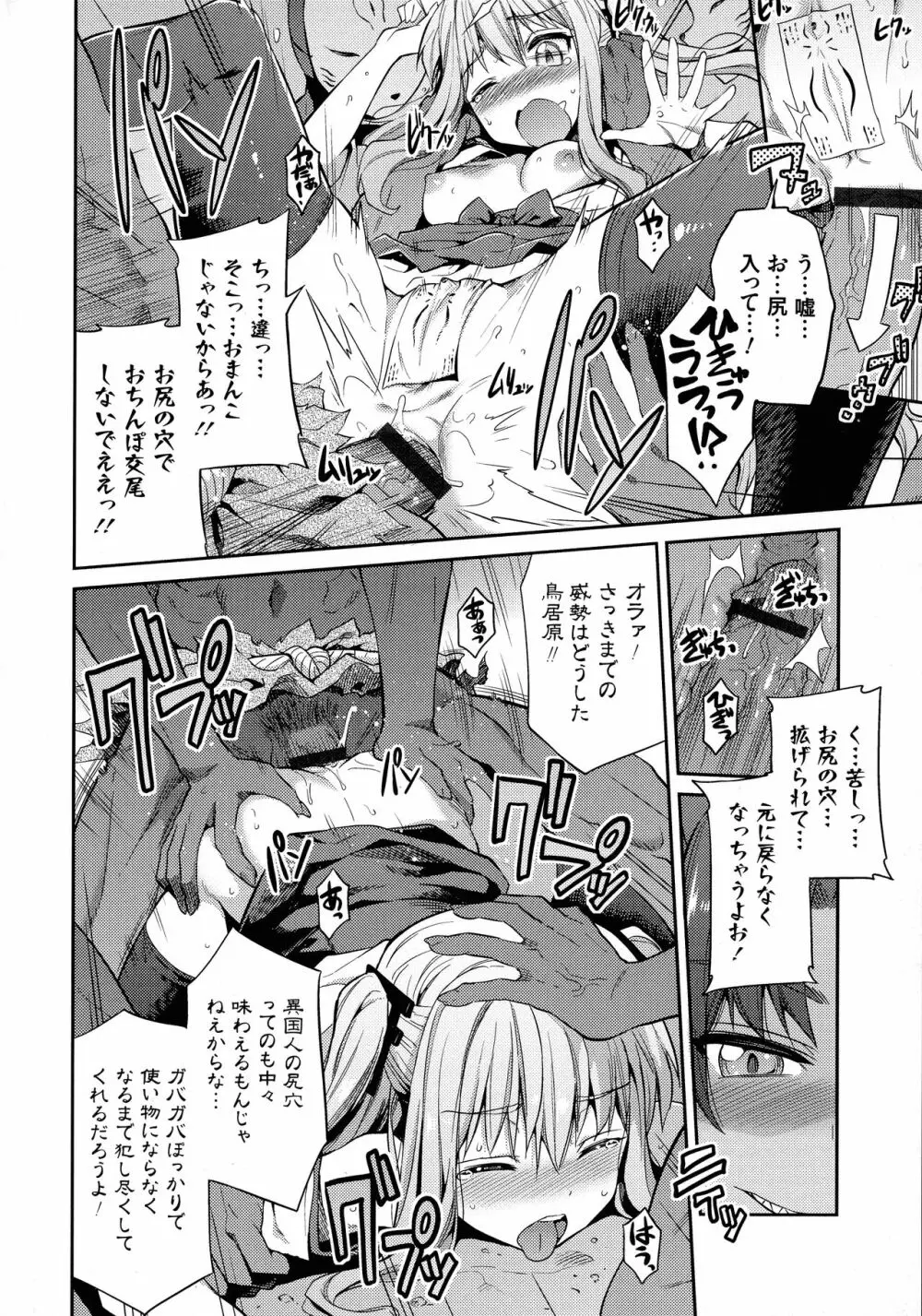 憑依交姦 Page.61