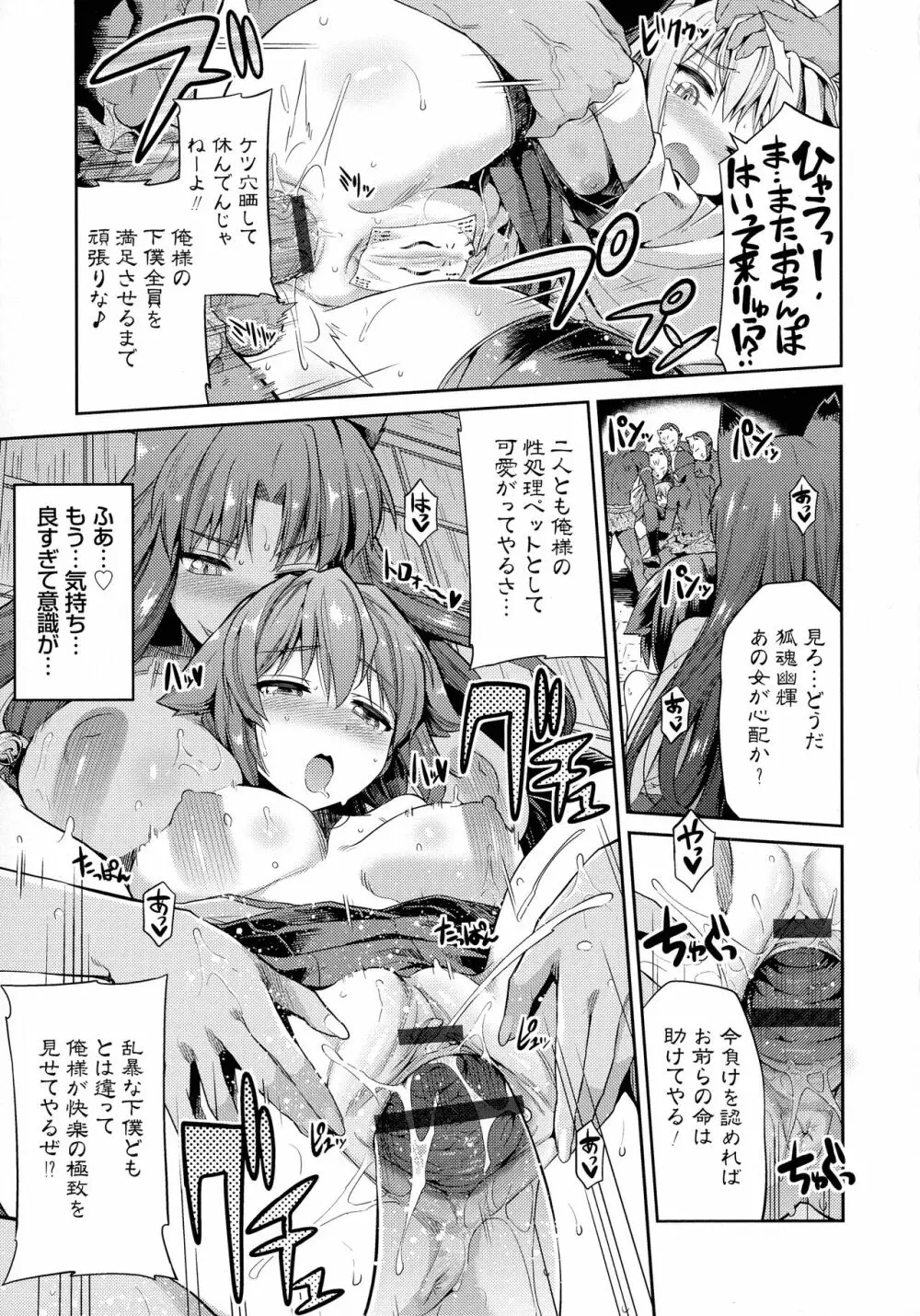 憑依交姦 Page.64