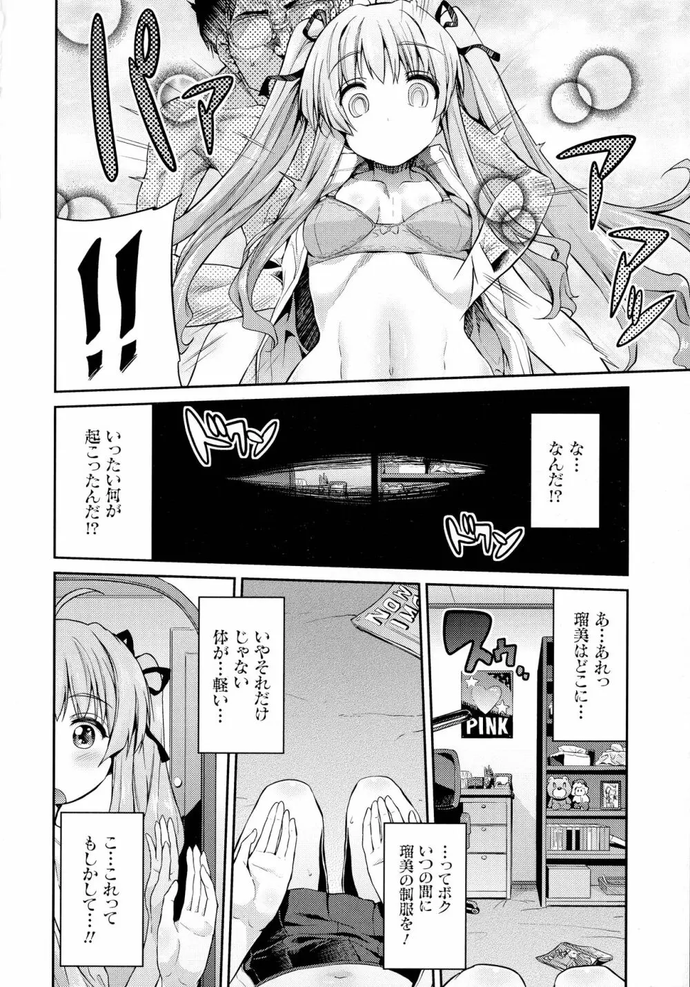 憑依交姦 Page.77