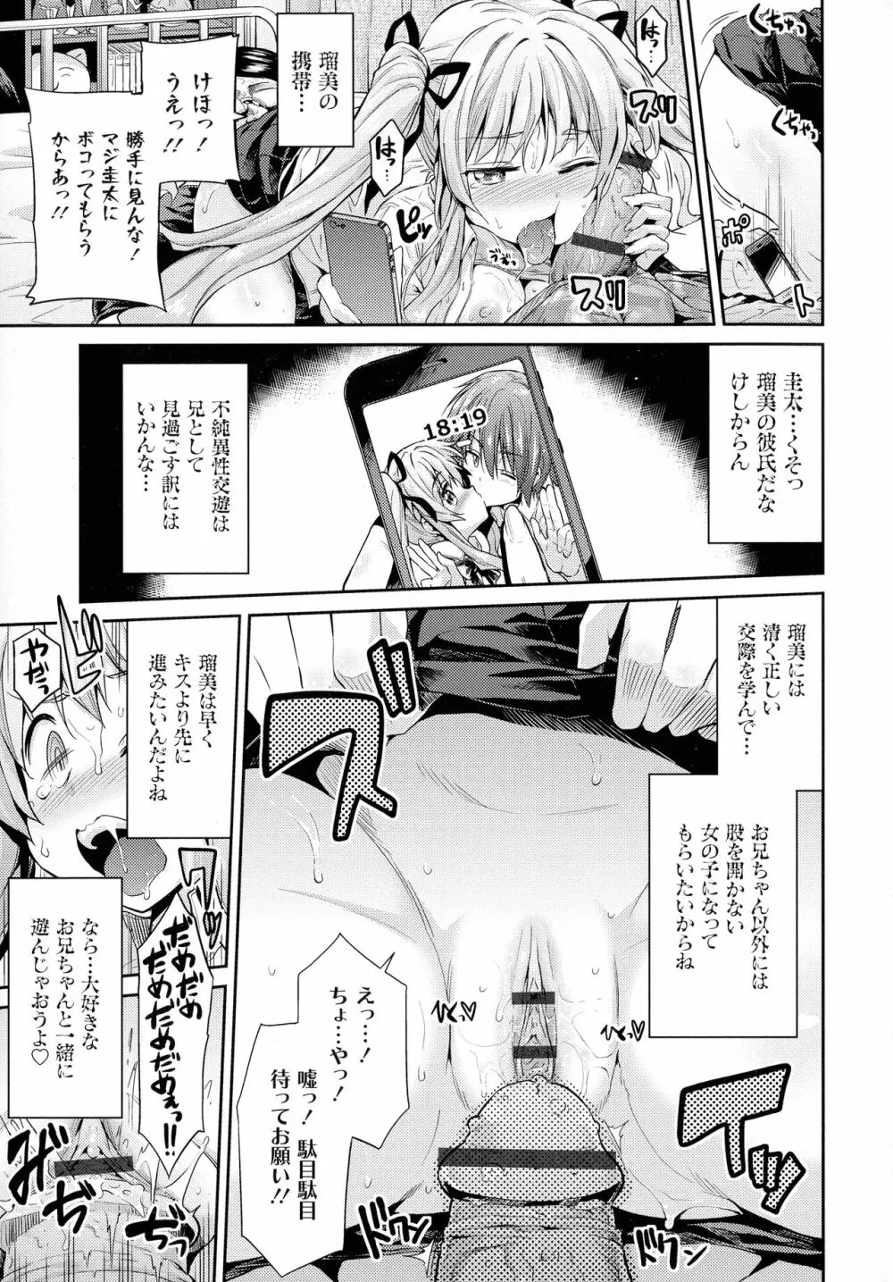 憑依交姦 Page.84