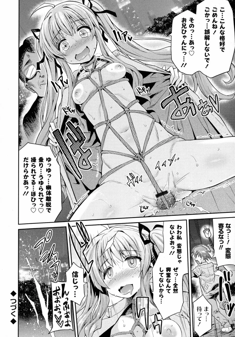 憑依交姦 Page.93