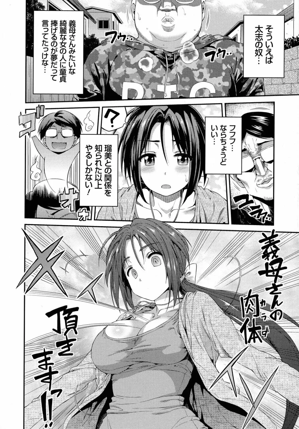 憑依交姦 Page.97