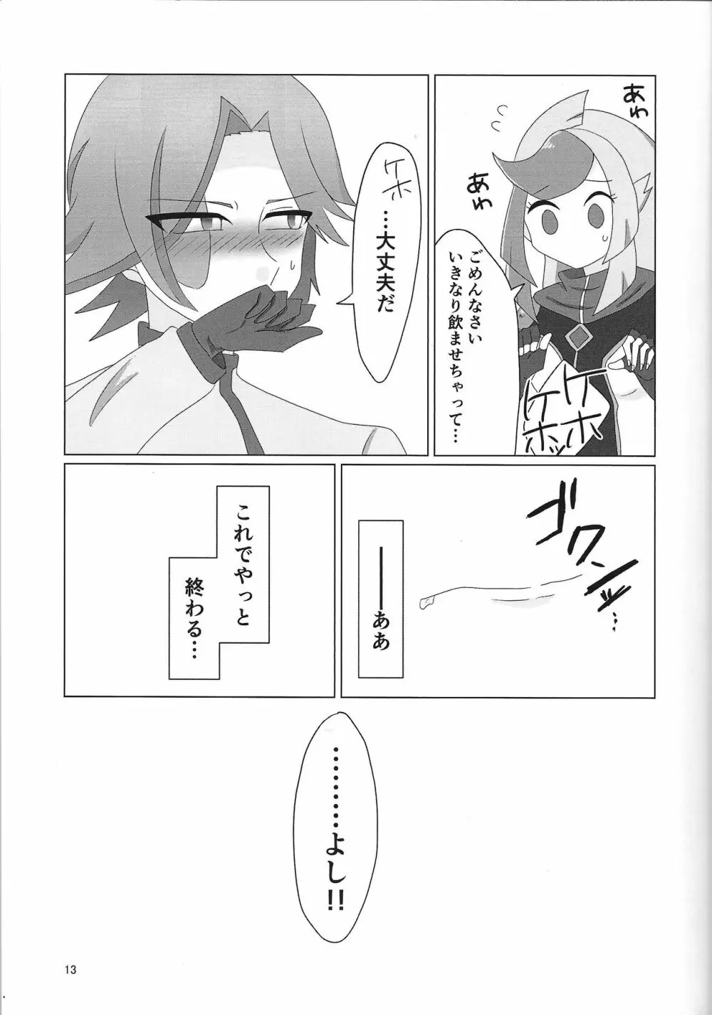 LINK VRAINSで健碁くんがふたなりエマさんに掘られる本 Page.12