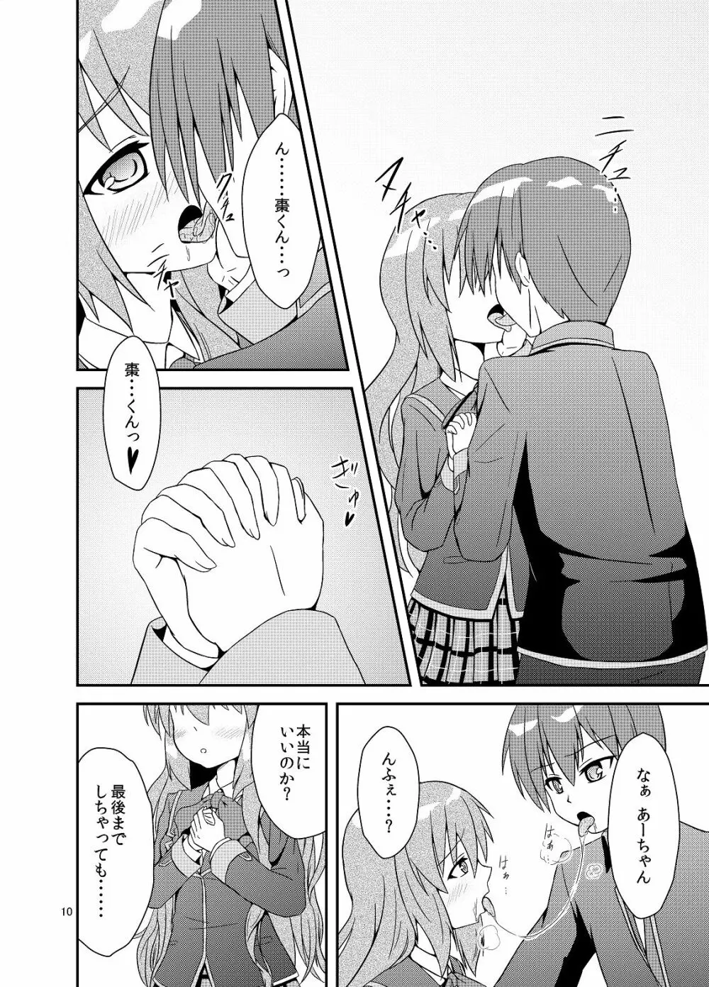 √A～あーちゃん先輩のお話～ Page.5