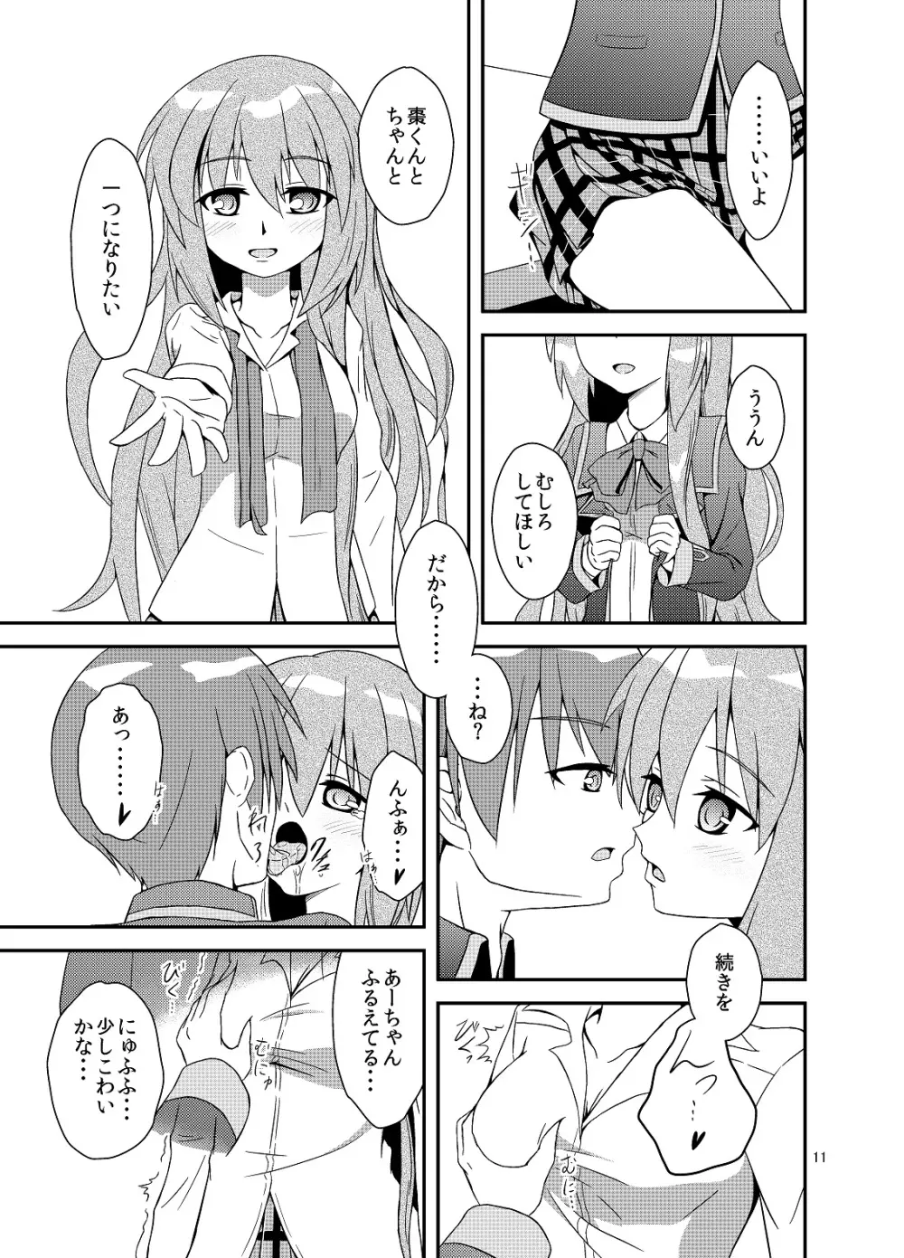 √A～あーちゃん先輩のお話～ Page.6