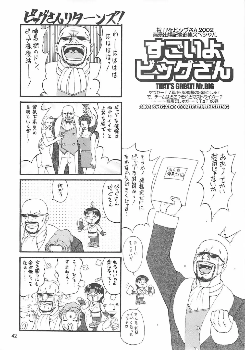 アテナ&フレンズ2002 Page.41