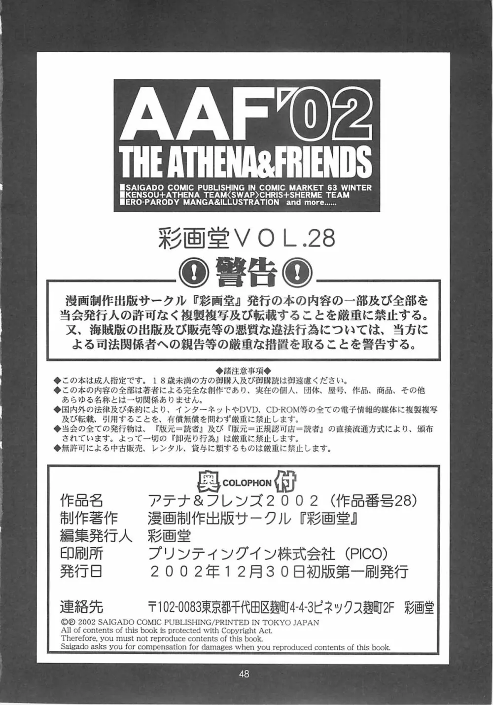 アテナ&フレンズ2002 Page.47