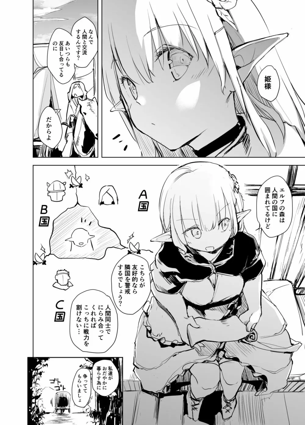 平和のためエルフの姫様を眠らせるお話 Page.2